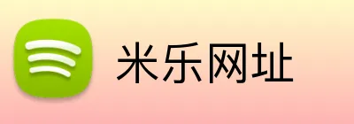 米乐网址 logo